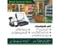 pos-software-for-grocery-store-pharmacy-restaurant-eposlive-small-1