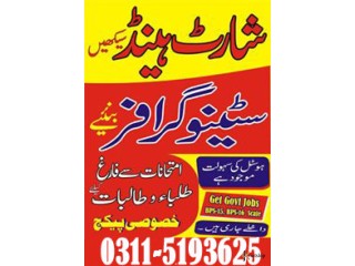#Diploma In Shorthand Course In Gujranwala